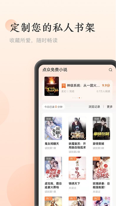 点众免费小说免费版