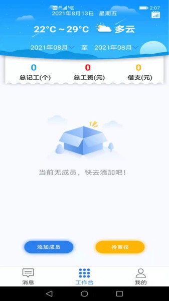 易梯安装团队版v1.2.3安卓版