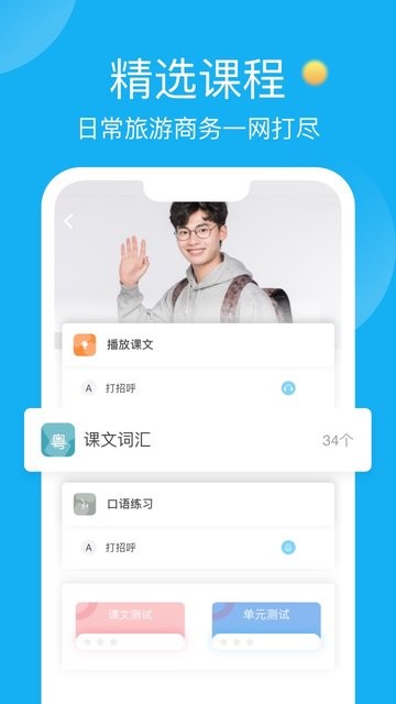 粤语学习帮appv7.4.0安卓版