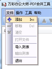 万彩办公大师标准版