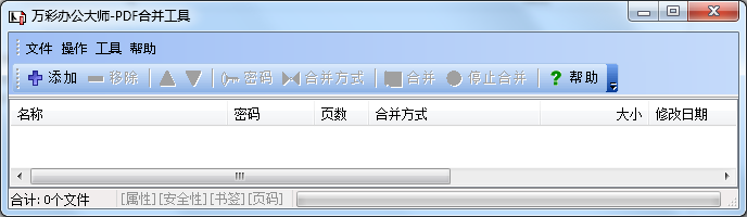 万彩办公大师标准版