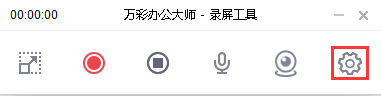万彩办公大师标准版