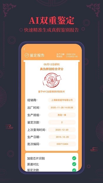 茅台镇国酒NFC防伪溯源v1.8安卓版