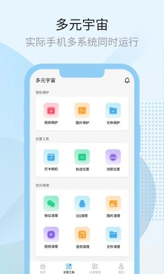 多元宇宙手机清理v1.1.8安卓版