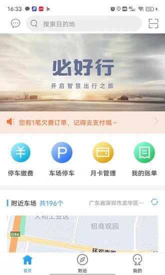 必好行最新版v1.0.6 安卓版