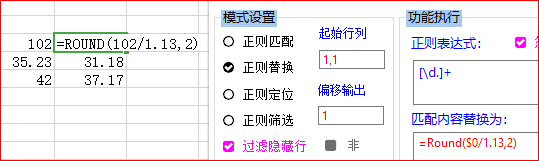 Excel正则工具v1.4.5 免费版