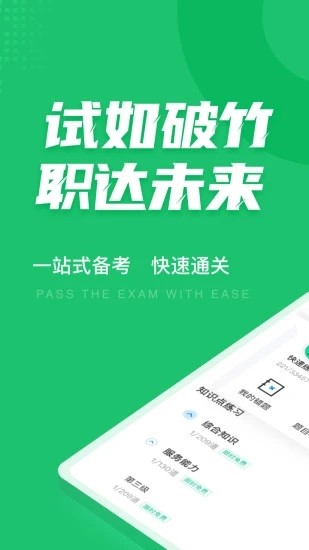 导游资格证考试聚题库v1.6.9安卓版