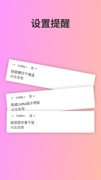 listta待办清单appv3.4.1 安卓版