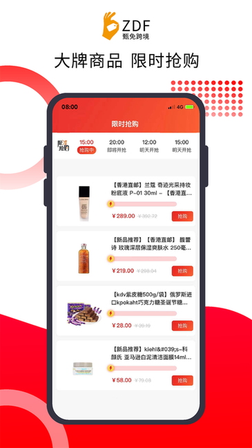 甄免跨境appv1.1.2 安卓版