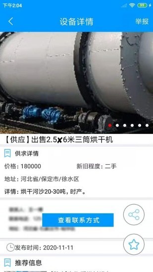 生物质燃料网v1.1.9安卓版