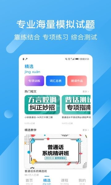 普通话评测appv1.3 安卓版