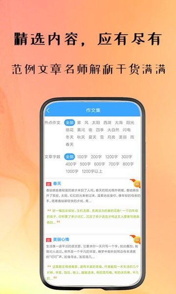 作文素材公社v1.0 安卓版
