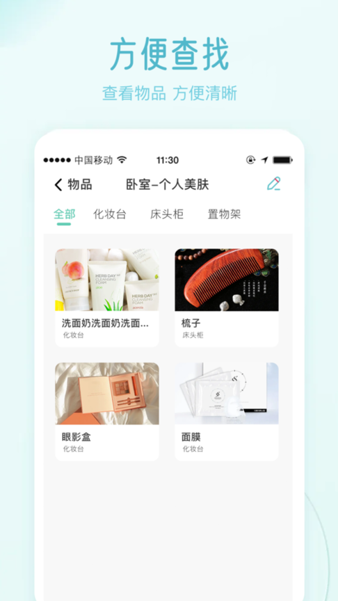 收纳屋软件v0.34.8安卓版