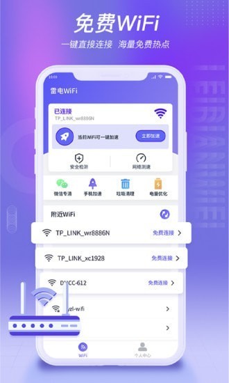 雷电WIFI手机版下载
