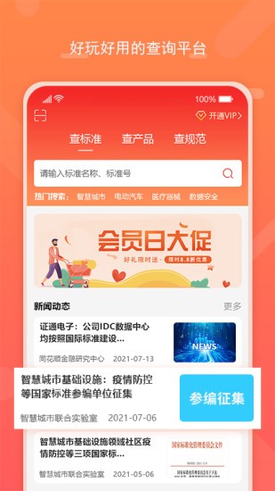 标准查appv1.7.54安卓版