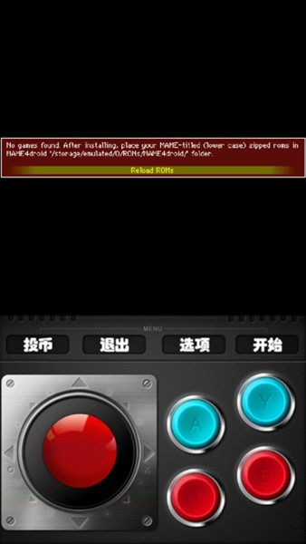 mameplus模拟器汉化版v1.15.6 安卓版