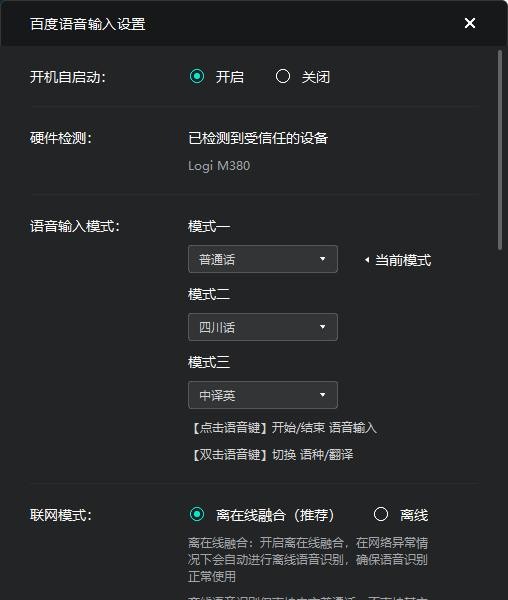 罗技鼠标百度语音输入安装程序v1.2.0.0 官方最新版
