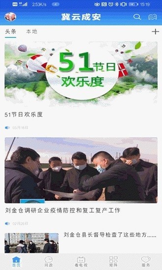 冀云成安官方版v1.0.3 安卓版