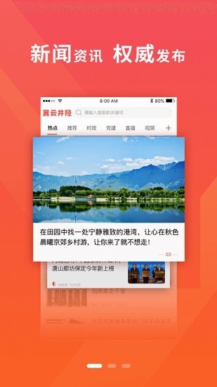 冀云井陉最新版v1.9.7 安卓版