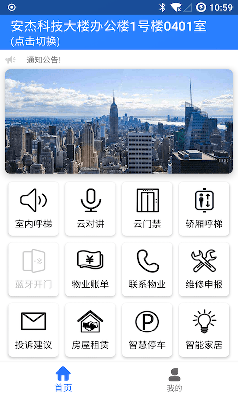 安杰智慧社区手机版v1.3.6安卓版