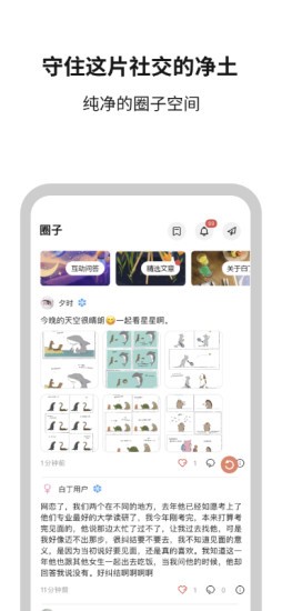 白丁友记v3.2.4安卓版
