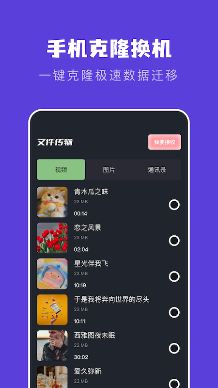 手机互相传数据迁移app下载