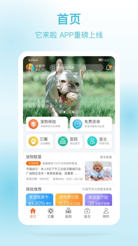 它来啦宠物健康管理软件v3.2.5安卓版