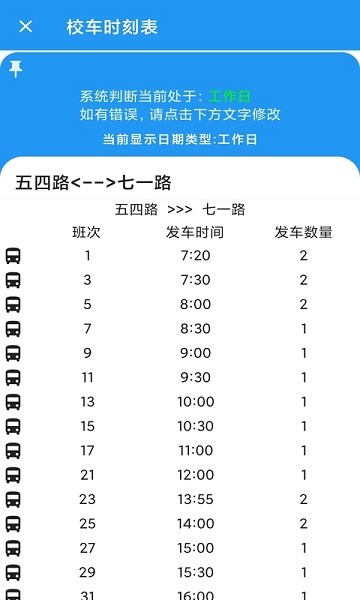 河喵课表v0.3.4 安卓版