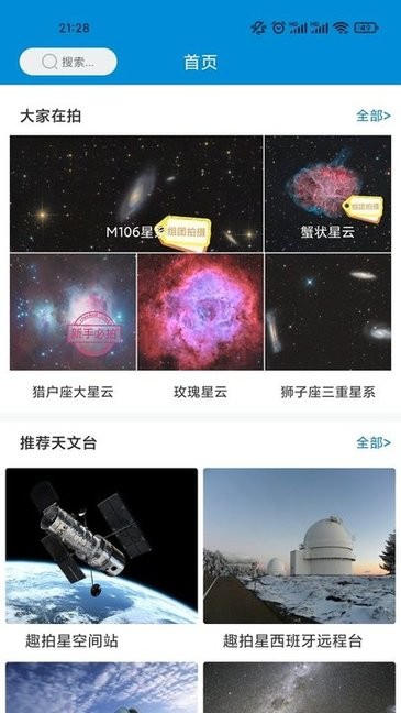 拍拍星(天文观测)v2.0.1 安卓版