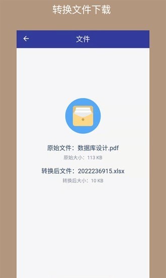 PDF格式转换器手机免费版下载