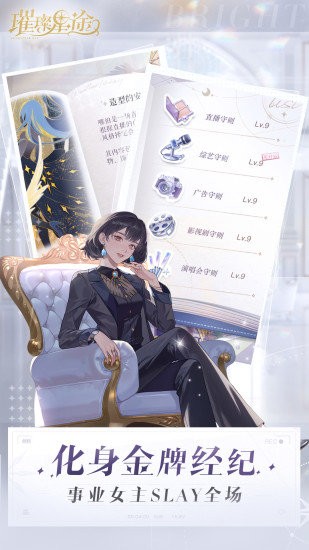 璀璨星途腾讯版v0.6.0 安卓版