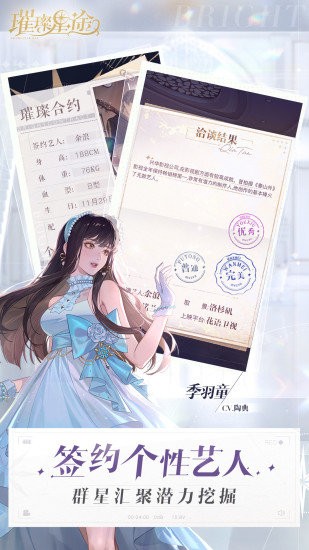 璀璨星途九游版v0.8.0 安卓版