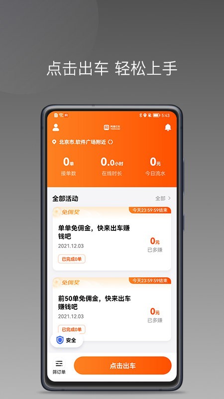 桐港叫车官方版v1.22.15安卓版
