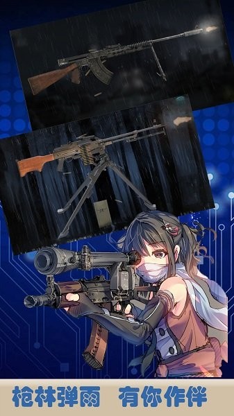 真实武器世界v1.1 安卓版