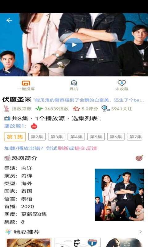 泰剧tv2022最新版本