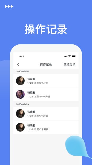 优优智能锁v1.2.0安卓版