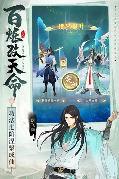 凡人修仙传人界篇官方版下载
