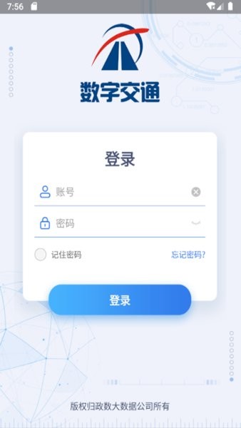 数字交通appv2.01.14 安卓版