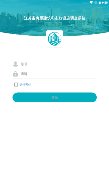 2022江苏省房屋市政设施调查app下载
