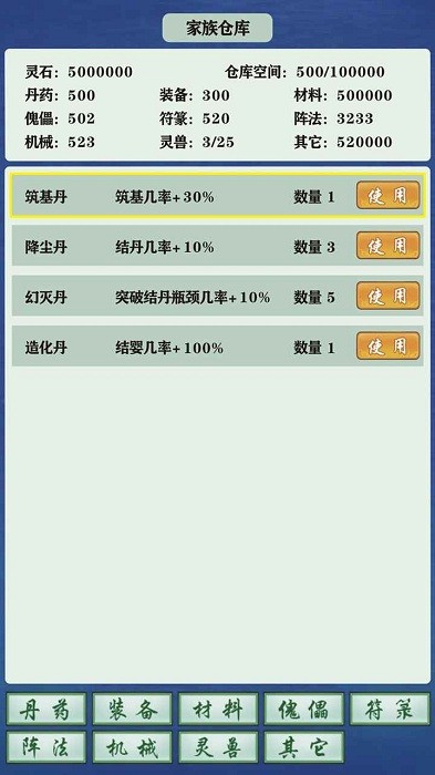 修仙家族模拟器官方最新版v4.4 安卓版