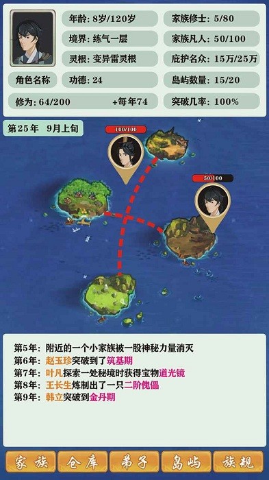 修仙家族模拟器测试版v2.7 安卓版