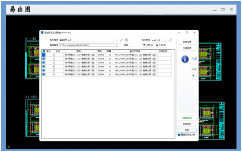 易出图CAD批量打印v0.9.3.15 官方版