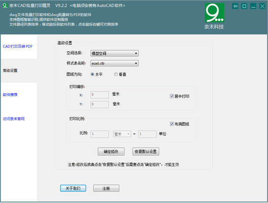 奈末cad批量打图精灵v9.2.8 官方绿色版