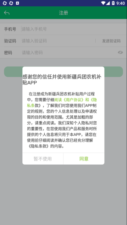 新疆兵团农机补贴系统官方版v1.1.5 安卓版