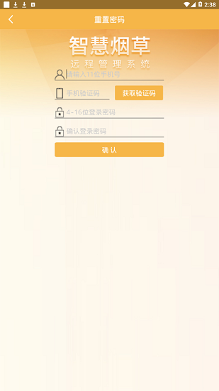 智慧烟草官方版v2.4.8 安卓版