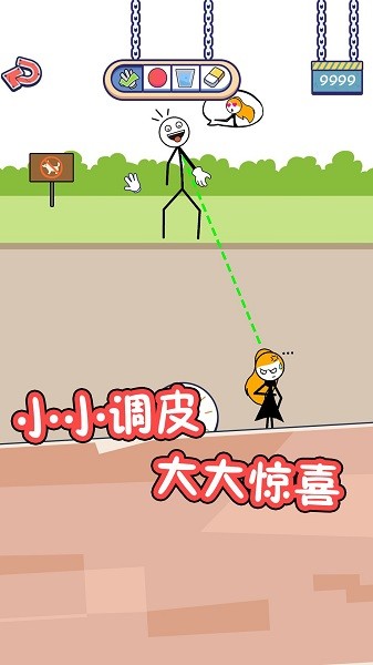 火柴人的私生活v1.0.3 安卓版