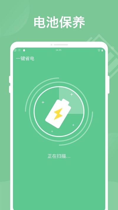 电池优化助手官方版v1.0.0 安卓版