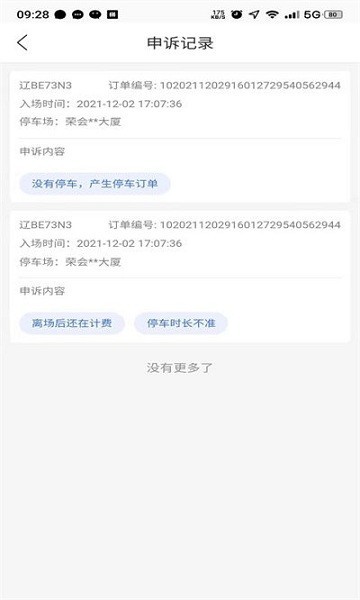 大姚国资智慧停车官方版v1.0.2 安卓版