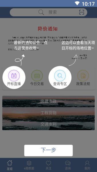 南京掌上交易中心手机软件v1.1.7 安卓版