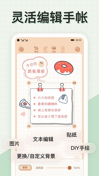 微手帐appv2.40.6安卓版